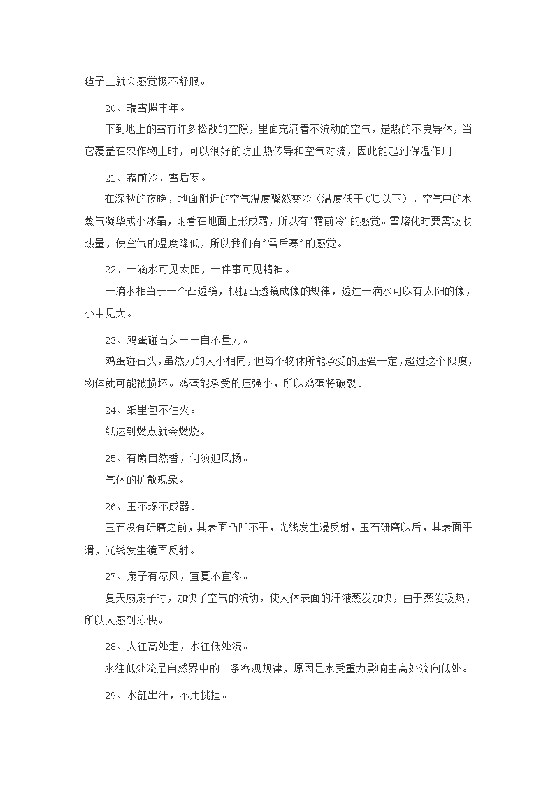 初中物理知识点归纳第20页