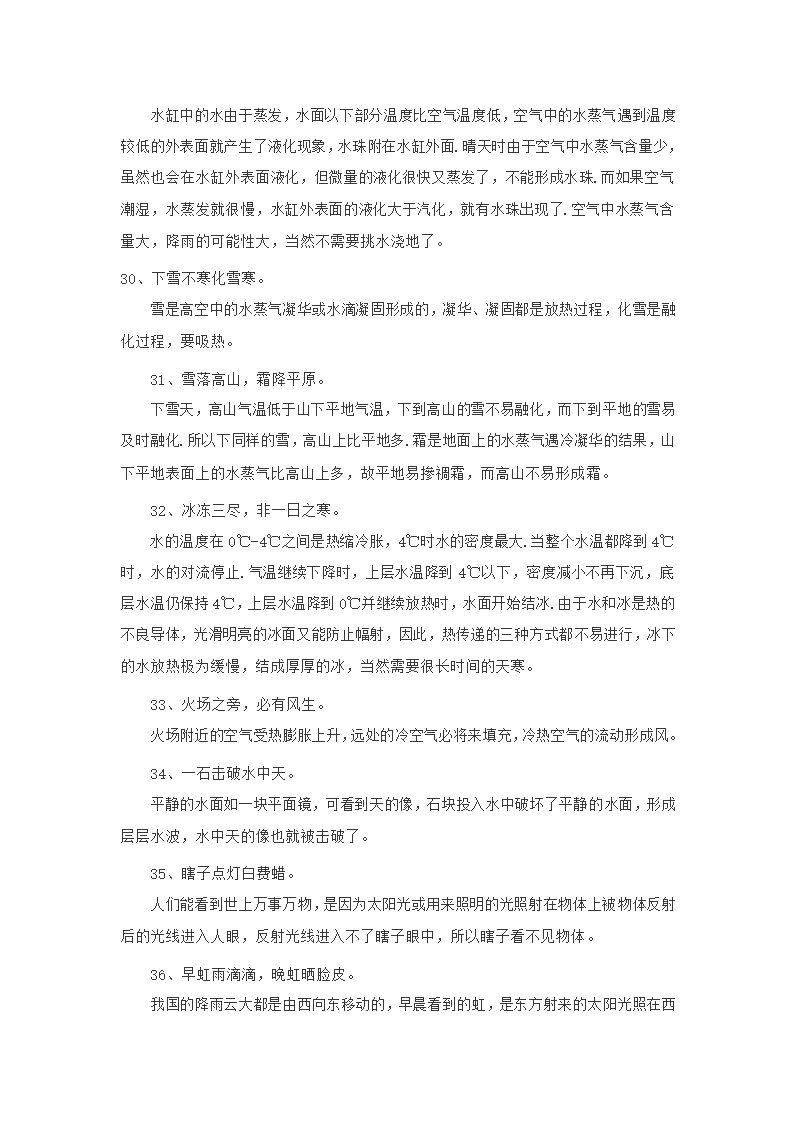 初中物理知识点归纳第21页