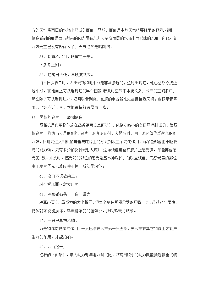 初中物理知识点归纳第22页