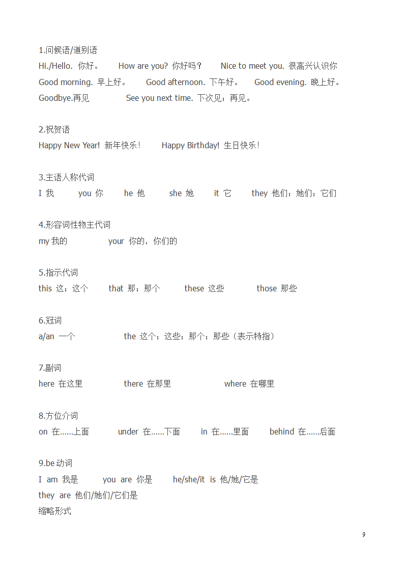 英语3B知识点第9页