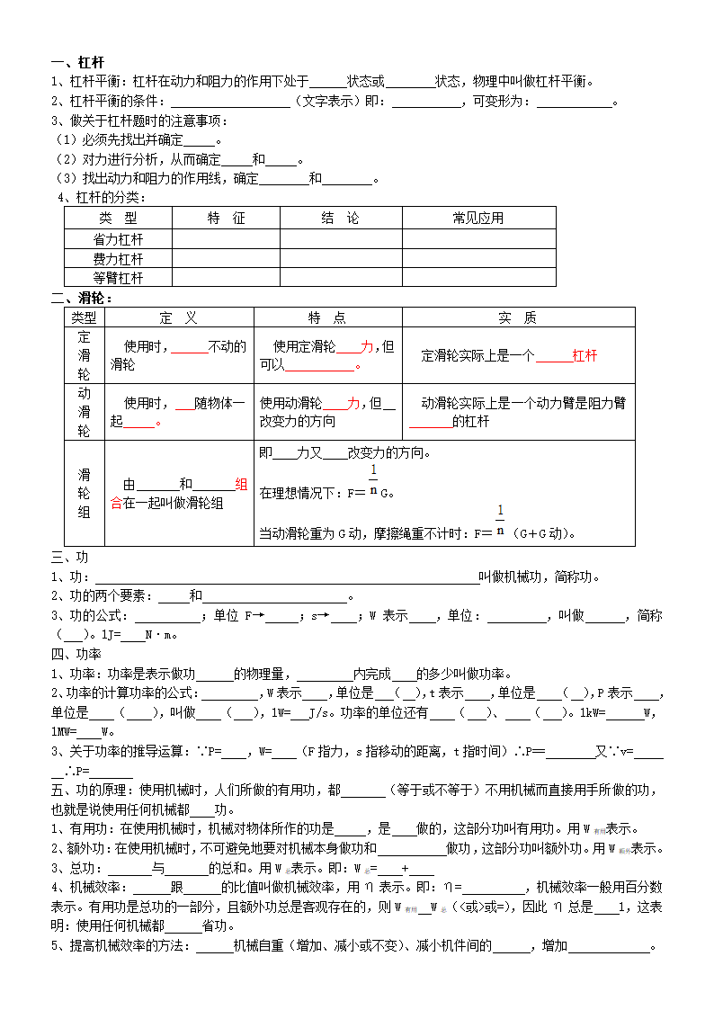 机械与人知识点填空第2页