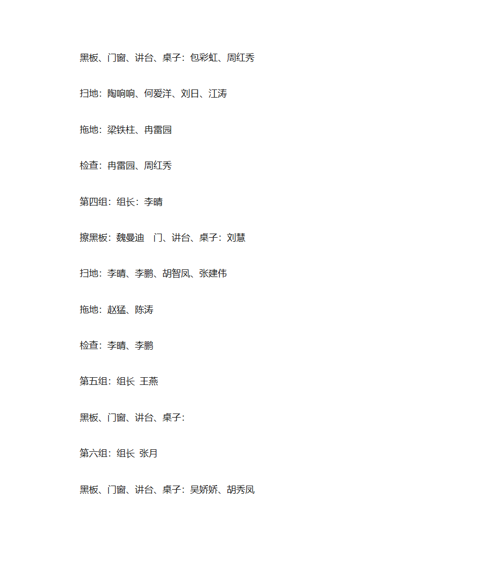 班级值日分工表第2页