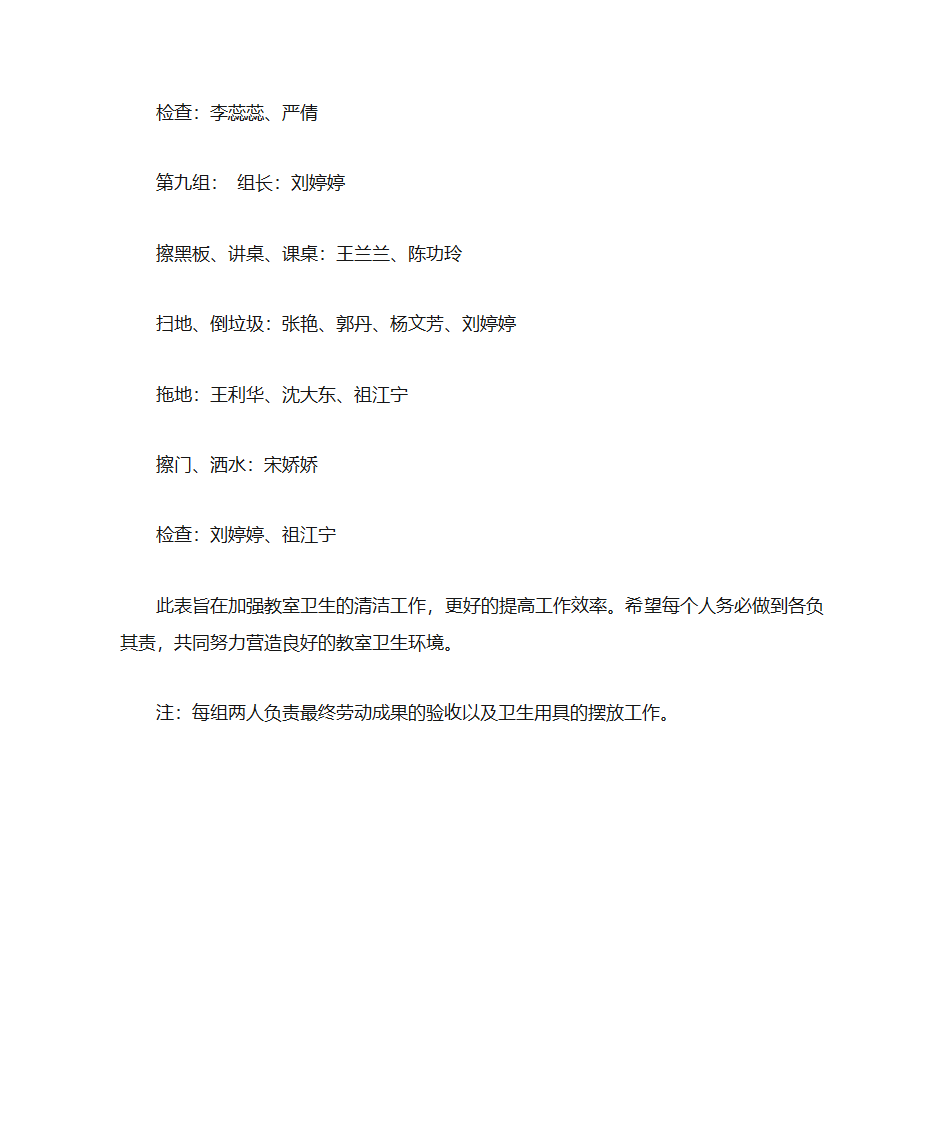 班级值日分工表第4页