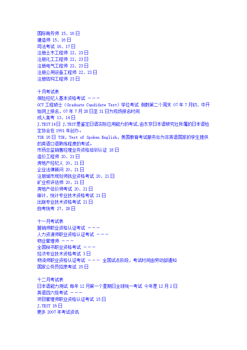 大学考证时间表第3页