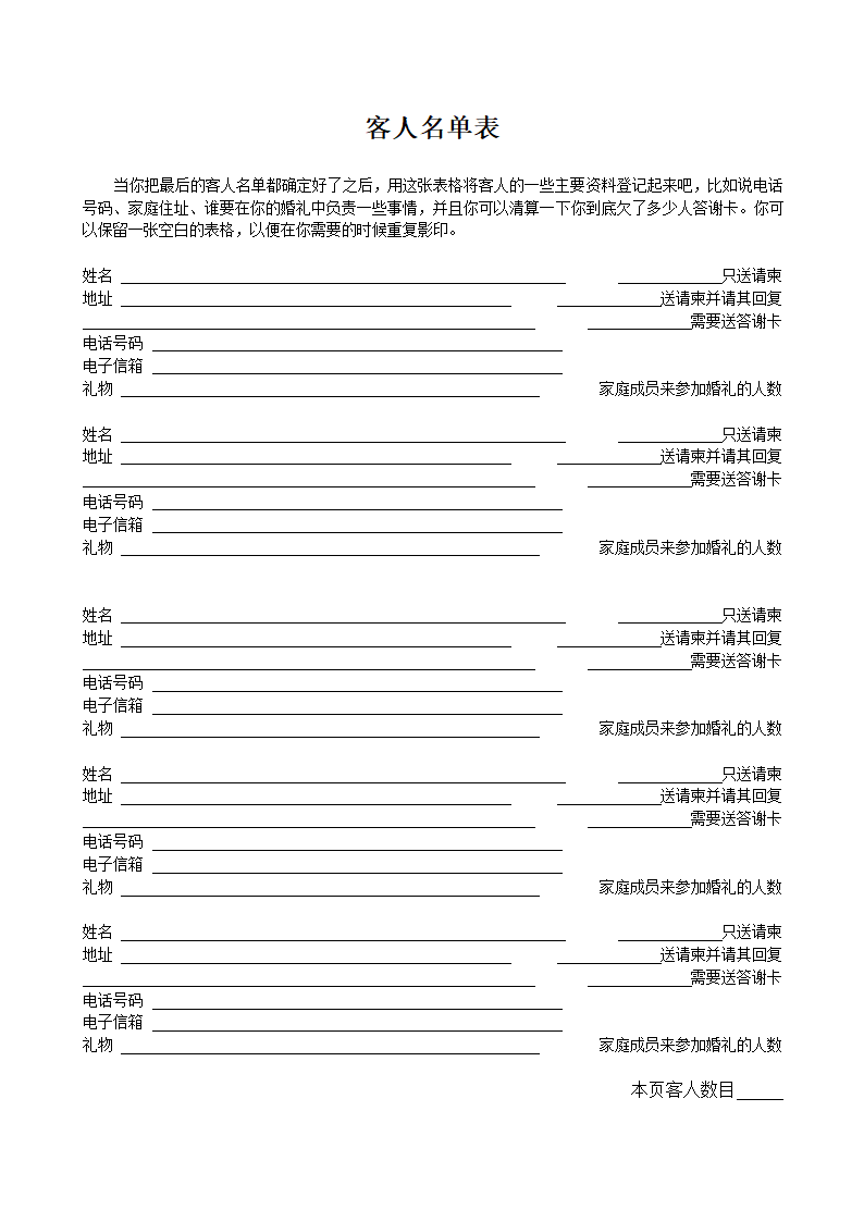 婚礼计划表第4页