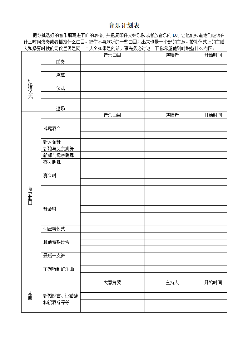 婚礼计划表第6页