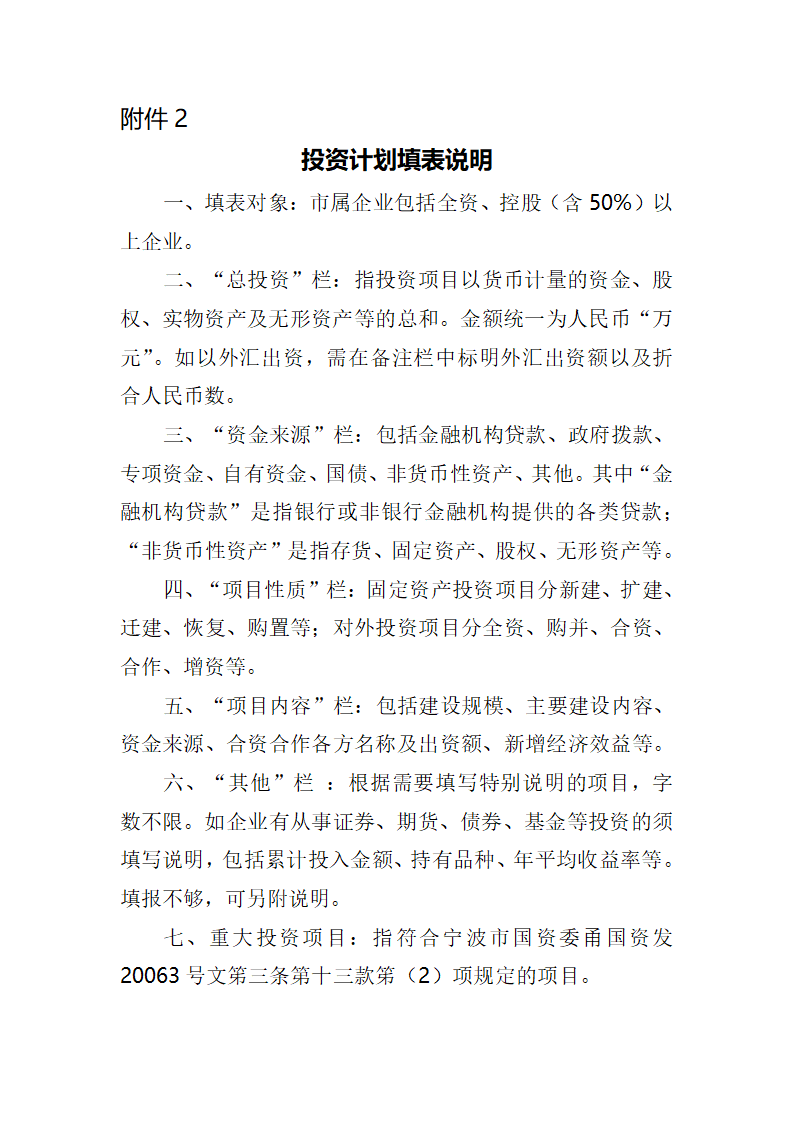 投资计划表1第3页