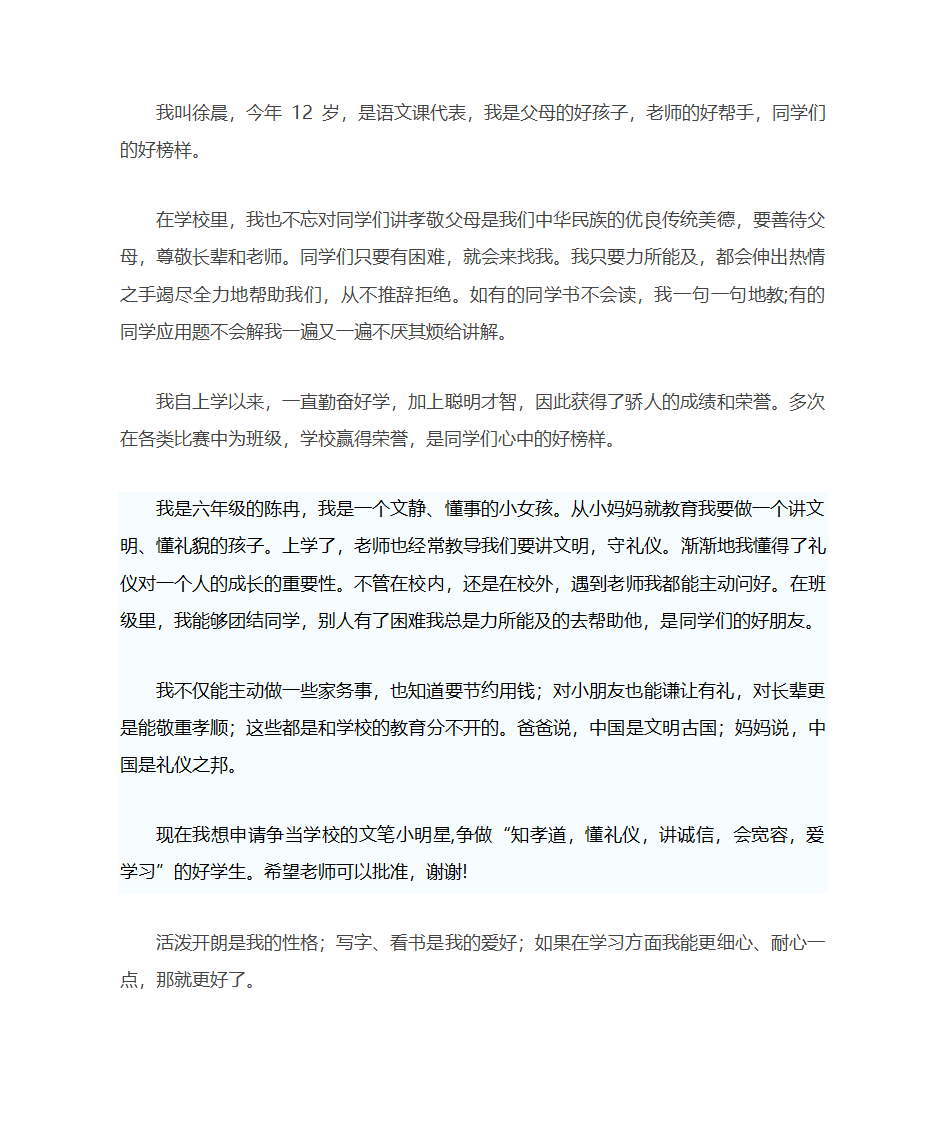 文笔小明星自荐材料