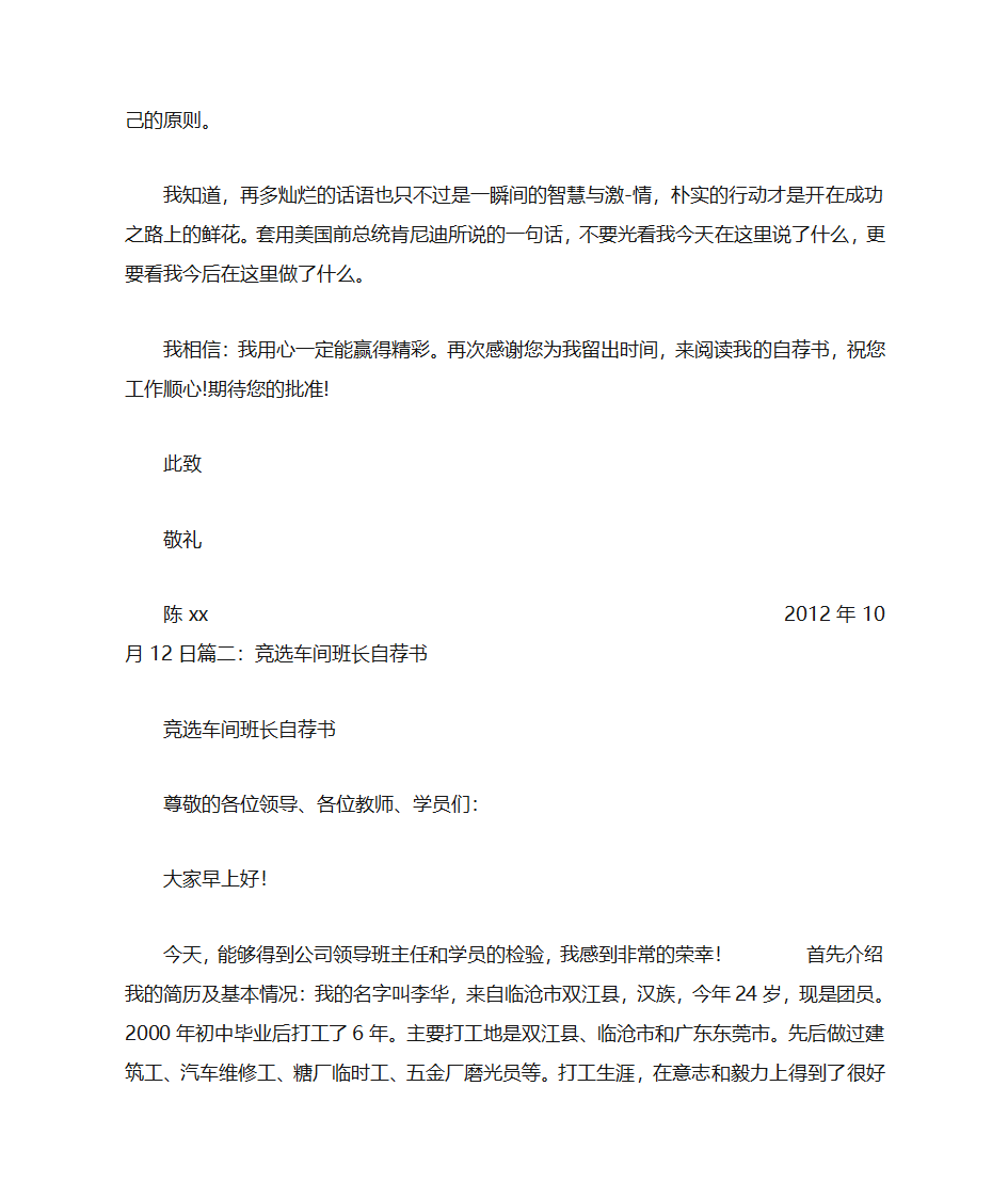 竞选副班长自荐书第2页