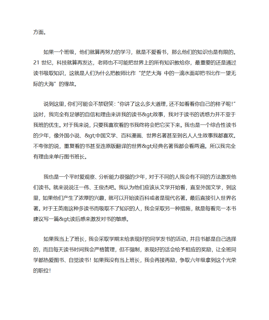 竞选副班长自荐书第7页