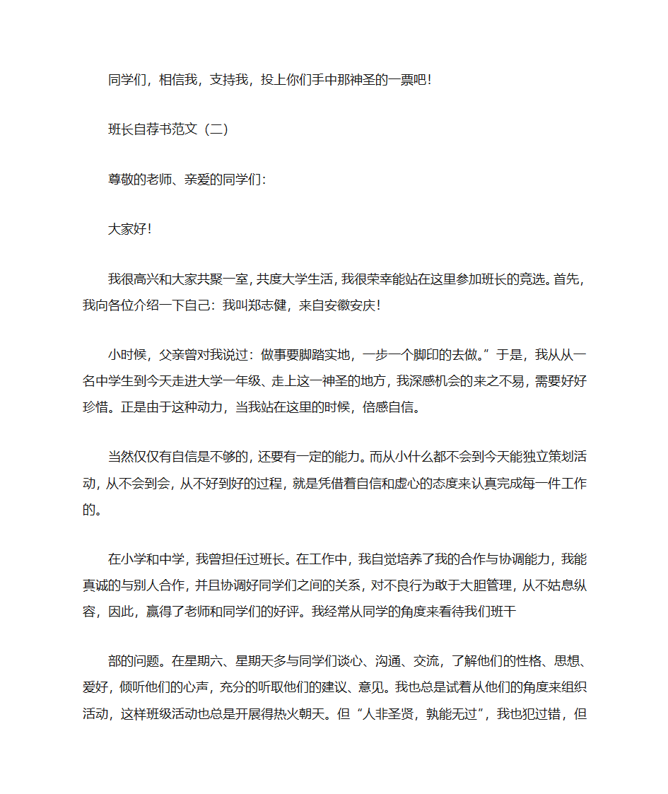 竞选副班长自荐书第8页