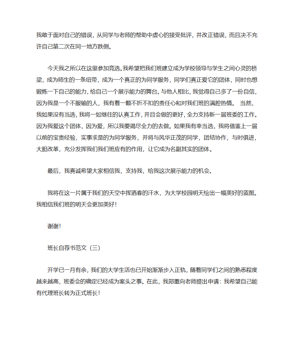 竞选副班长自荐书第9页