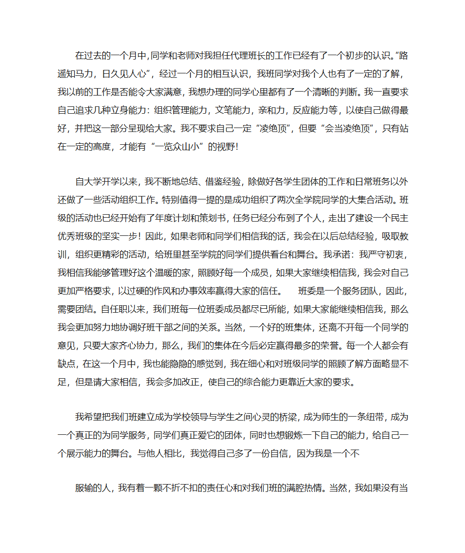 竞选副班长自荐书第10页