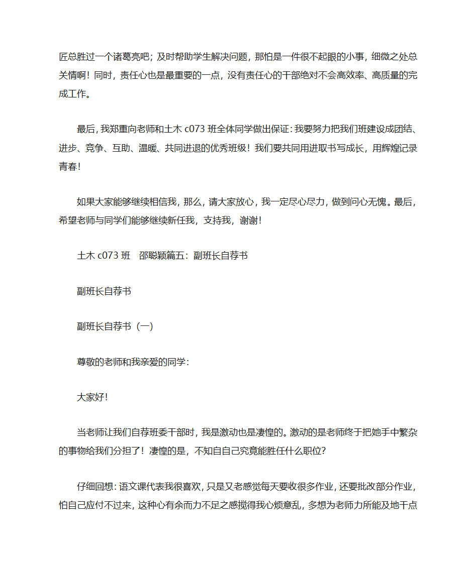 竞选副班长自荐书第12页