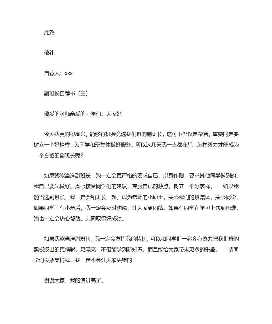 竞选副班长自荐书第15页