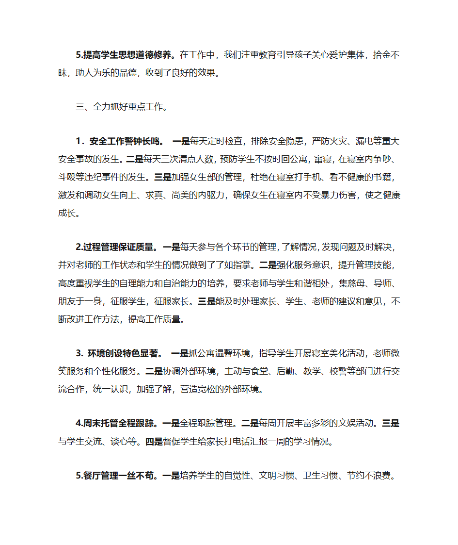 十佳教师自荐材料第3页