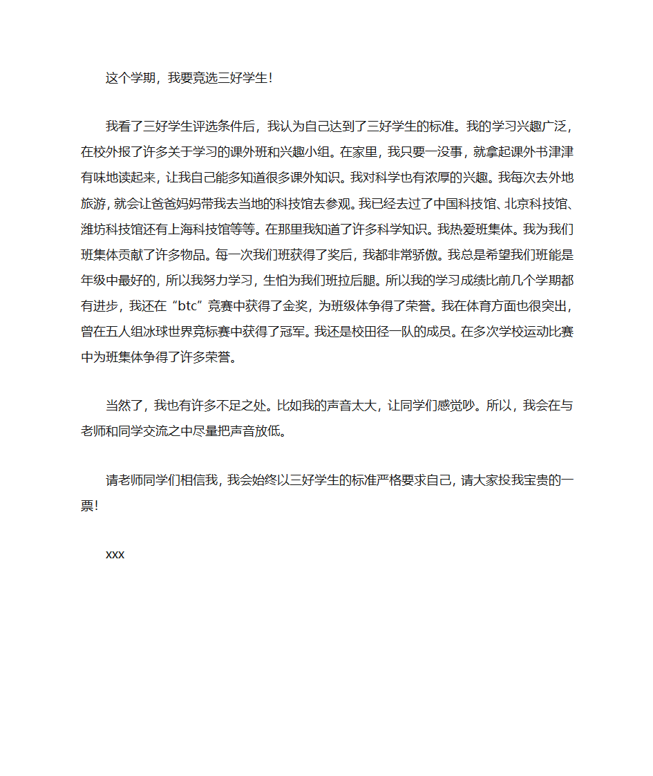 二年级三好学生自荐书