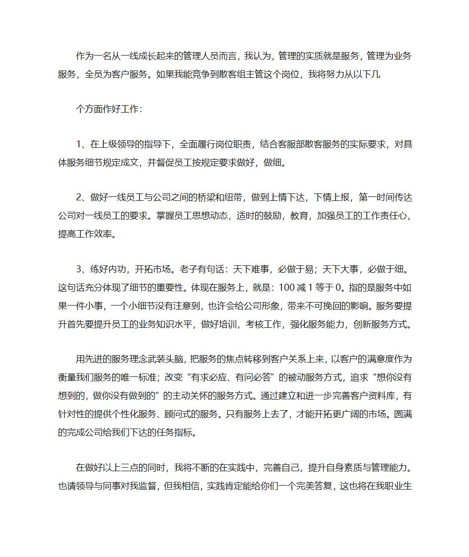 白酒业务自荐书第3页