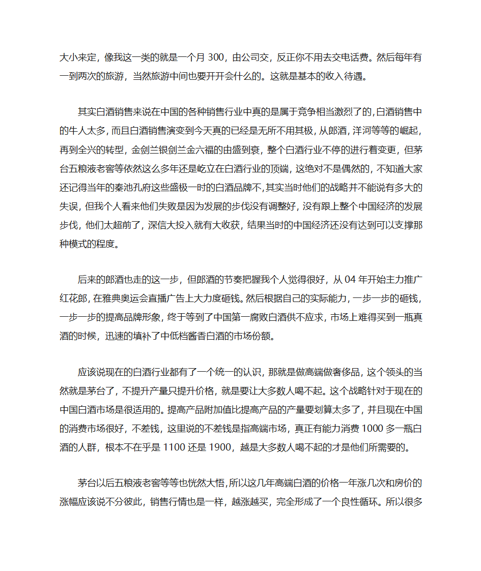 白酒业务自荐书第7页