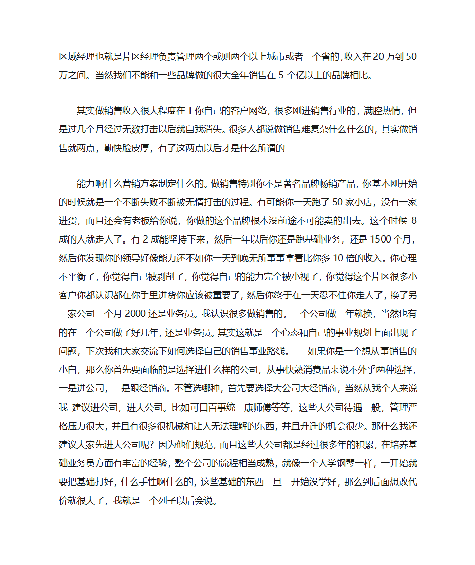 白酒业务自荐书第9页