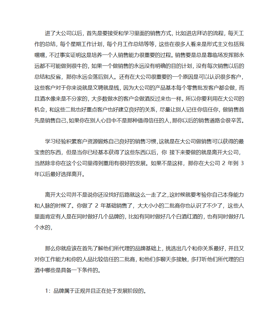 白酒业务自荐书第10页