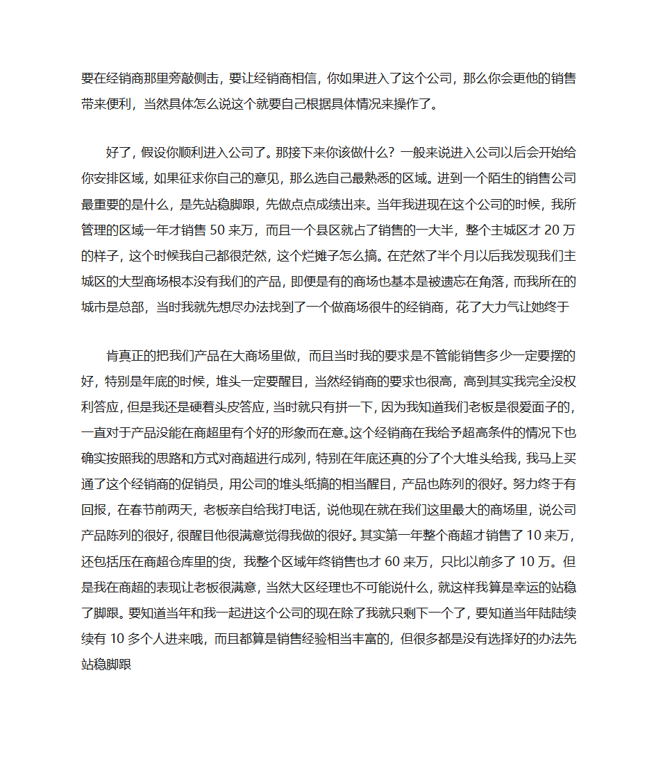 白酒业务自荐书第12页