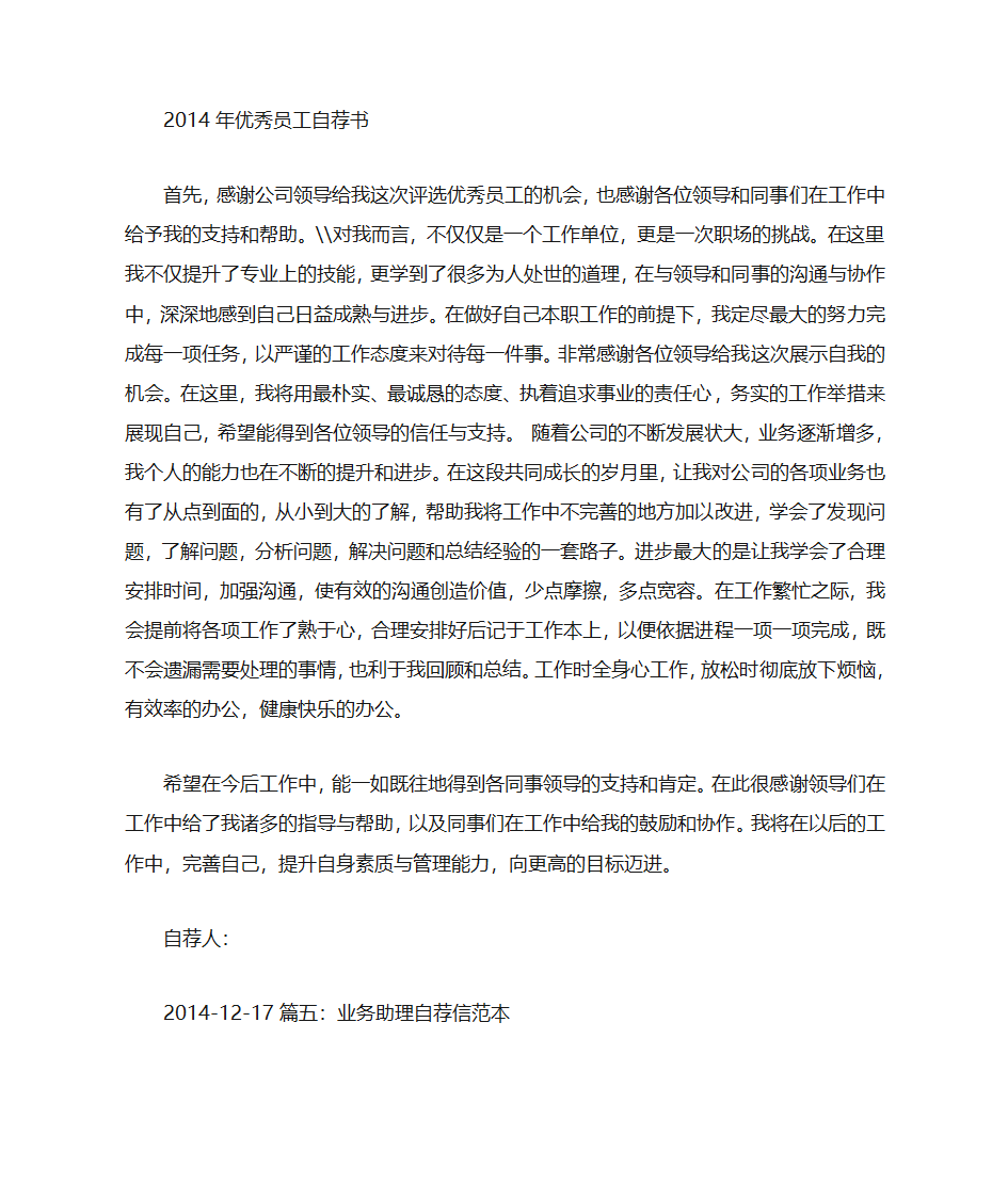 白酒业务自荐书第18页