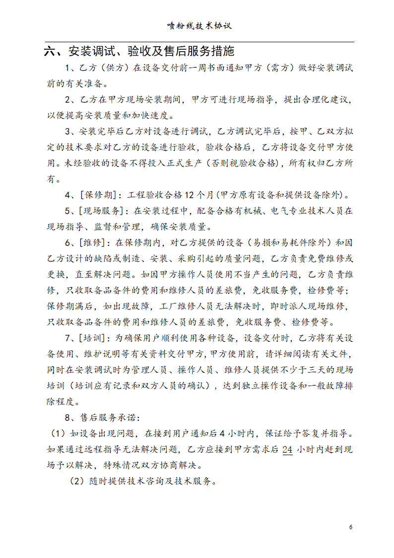 涂装线方案报价第7页