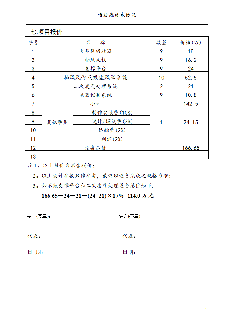 涂装线方案报价第8页