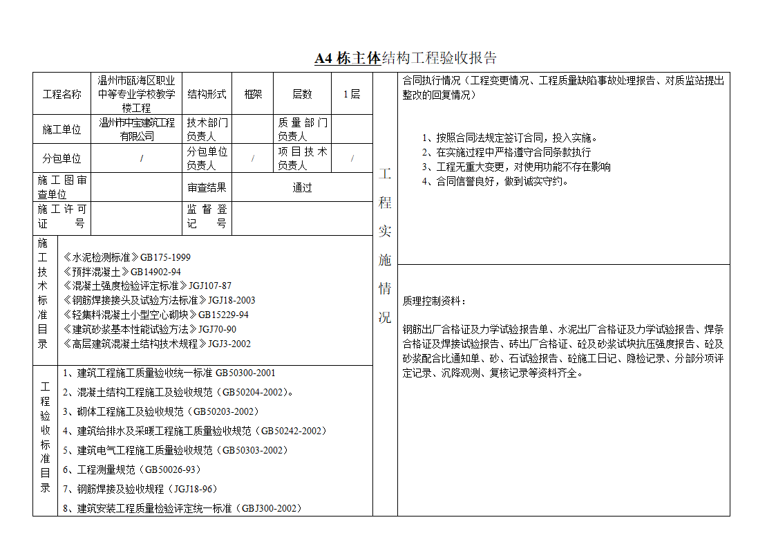 验收报告主体表格