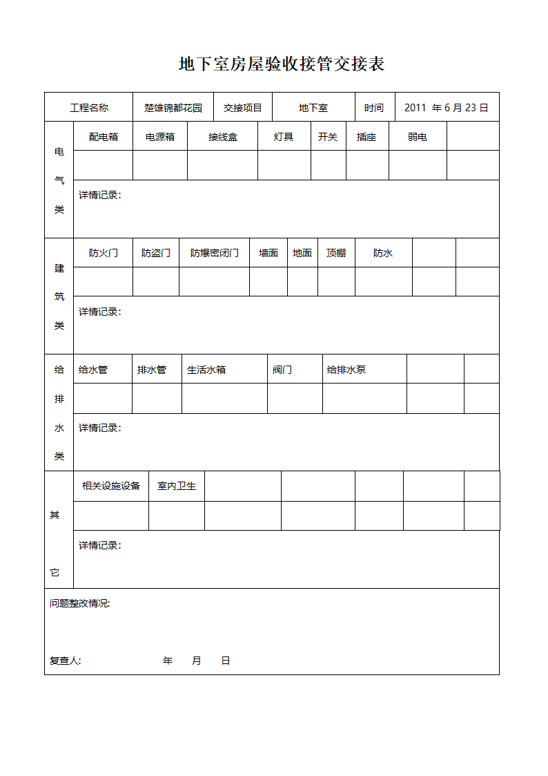 地下室验收接管交接表第1页