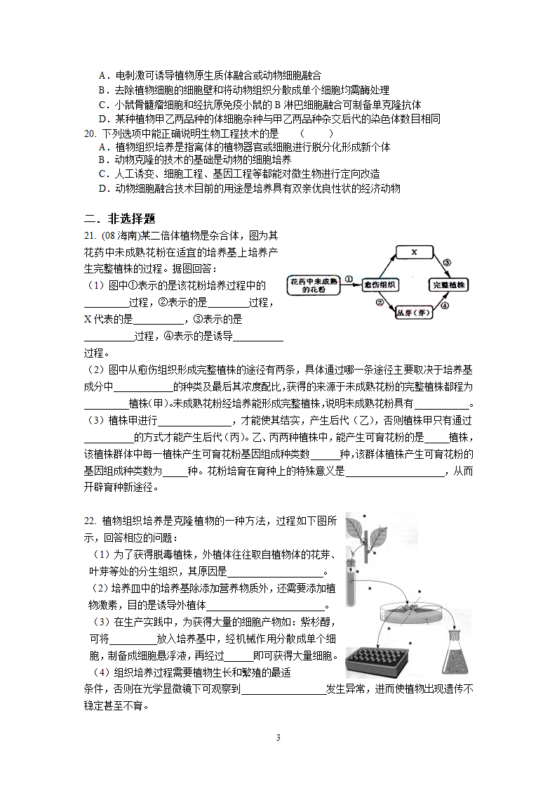 细胞工程第3页