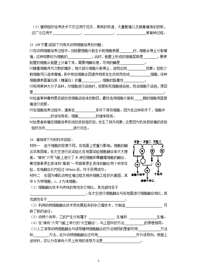 细胞工程第4页