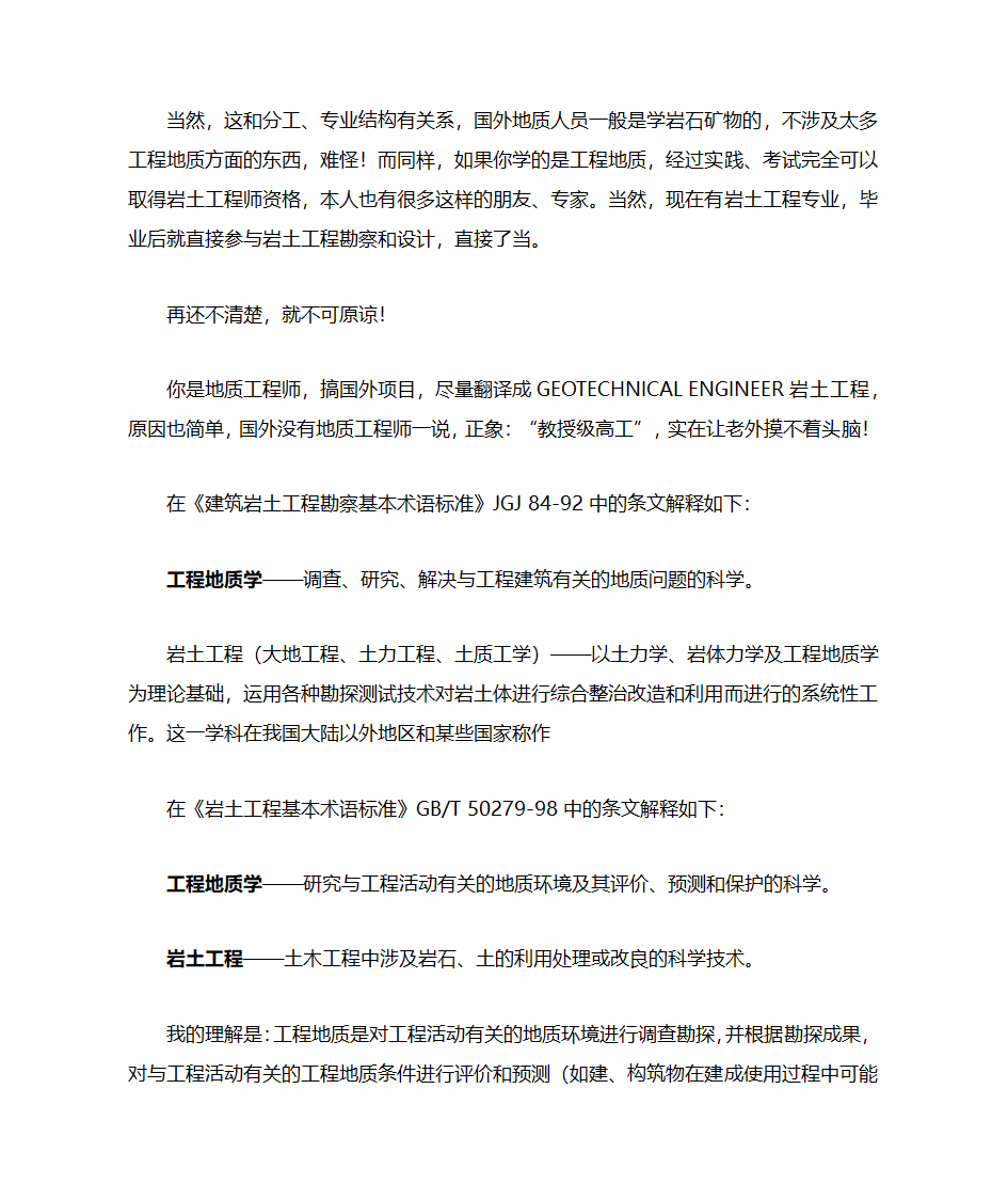 地质工程与岩土工程区别第3页