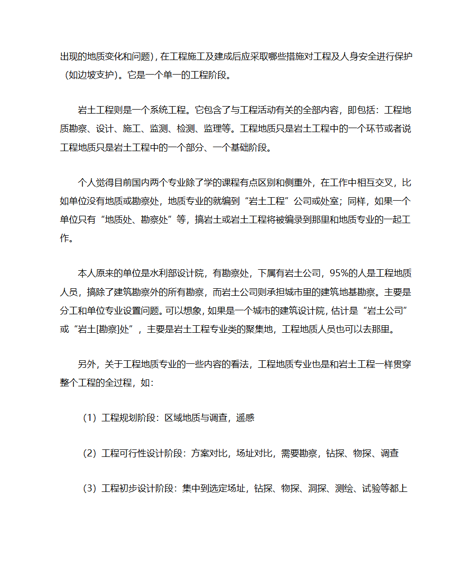 地质工程与岩土工程区别第4页