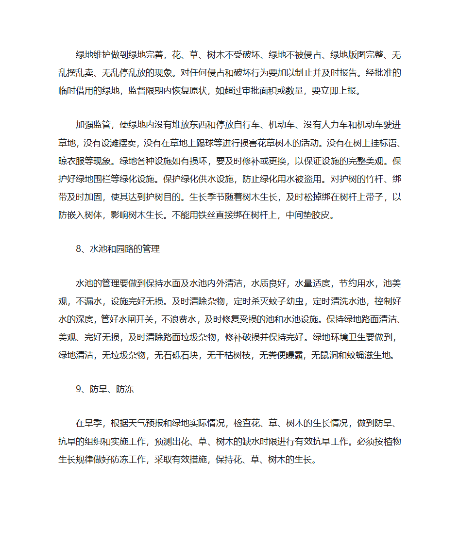 园林绿化第4页