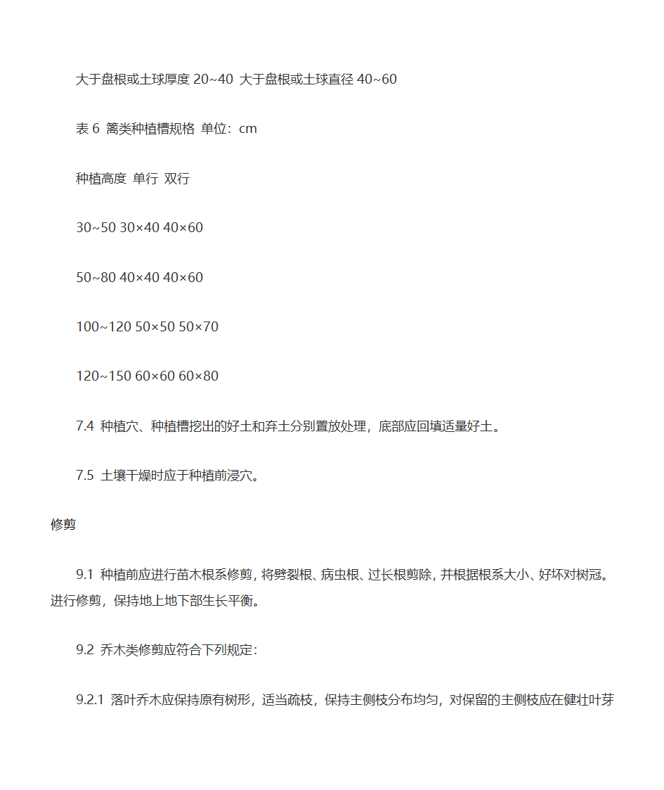 园林绿化实施流程第6页