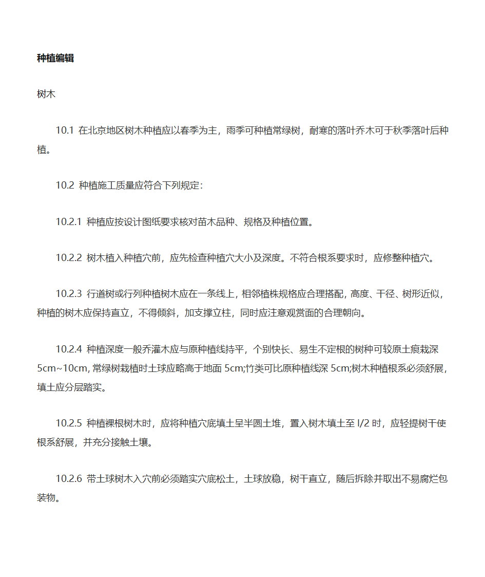 园林绿化实施流程第8页