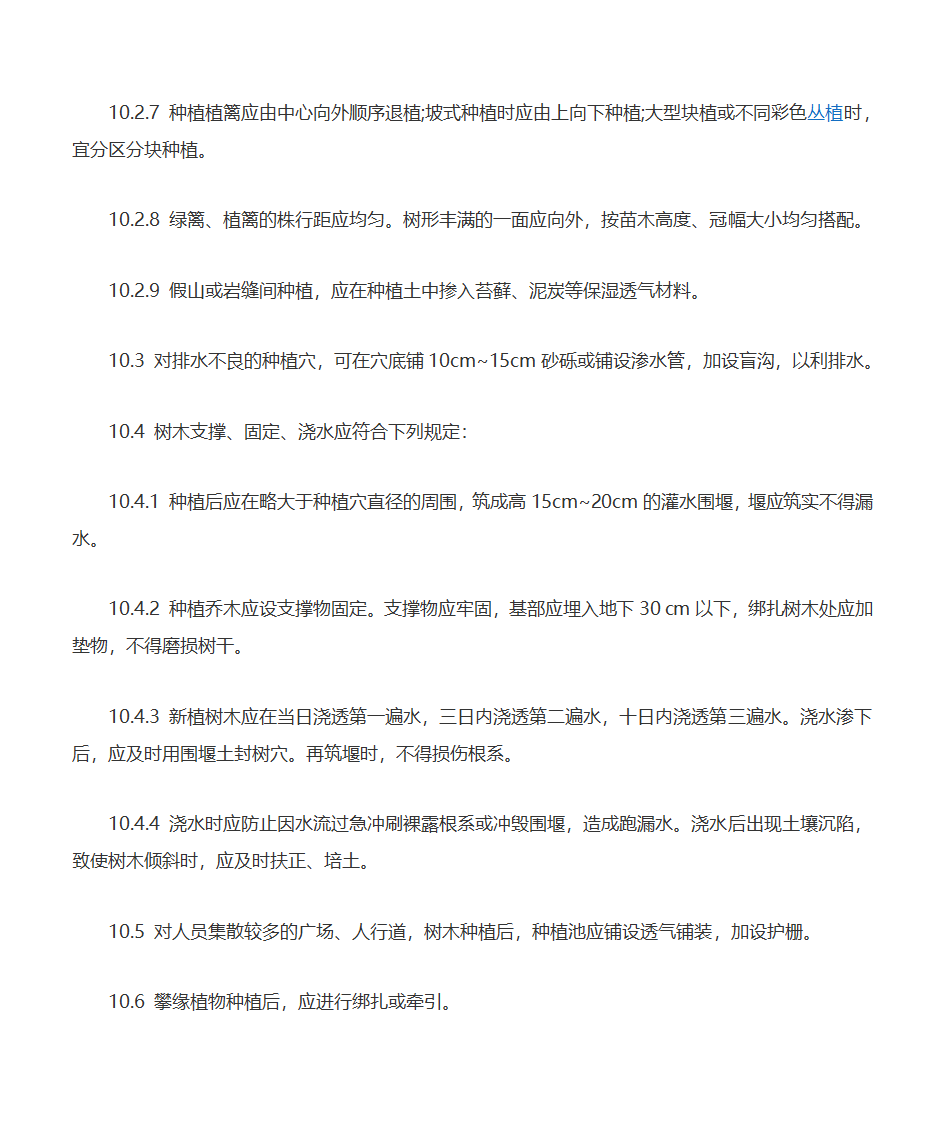 园林绿化实施流程第9页