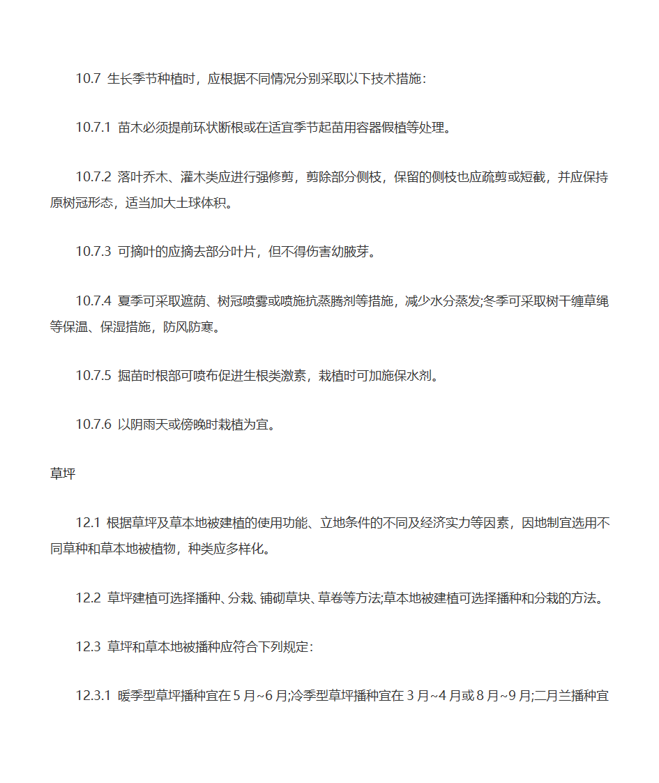 园林绿化实施流程第10页