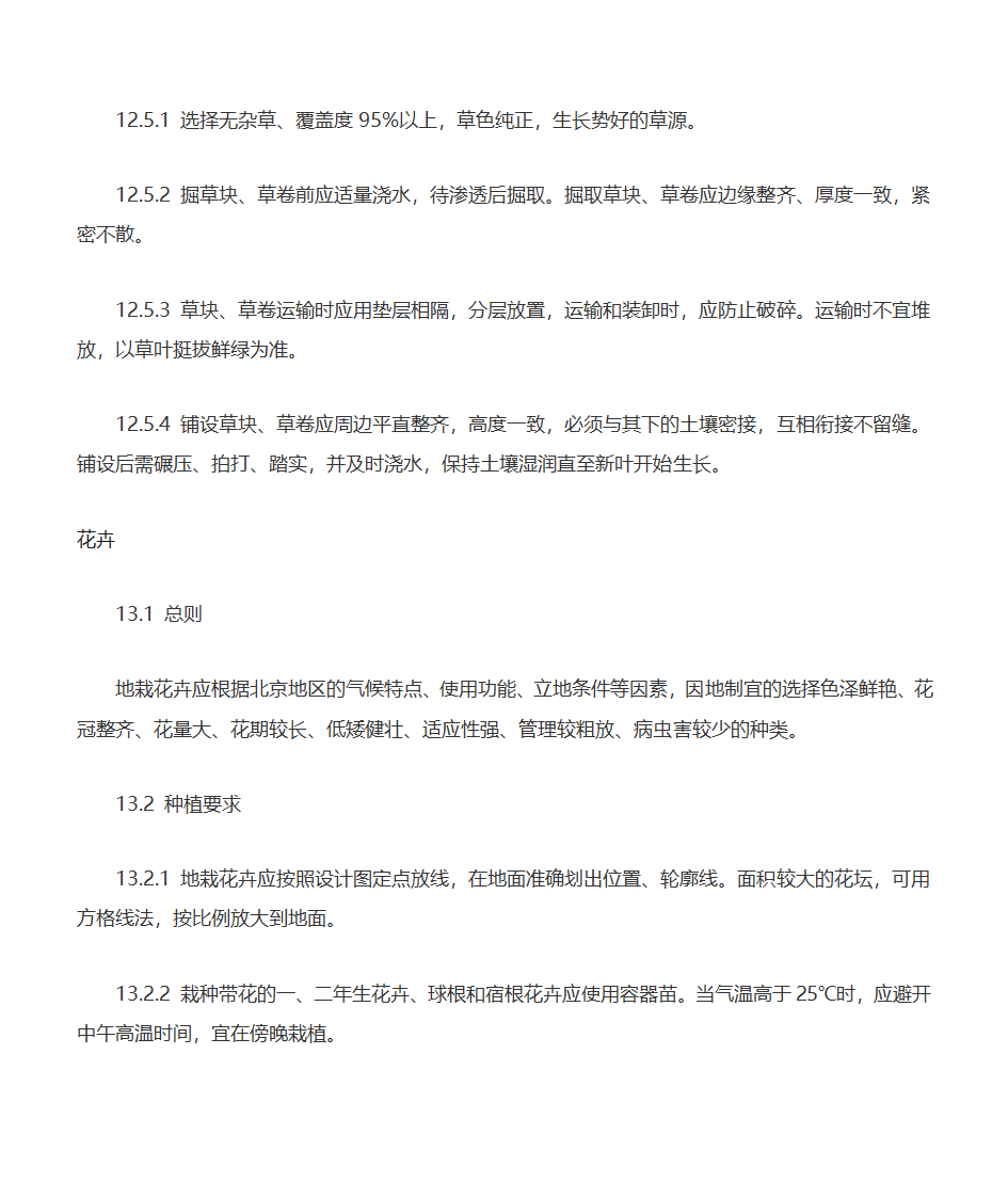 园林绿化实施流程第12页