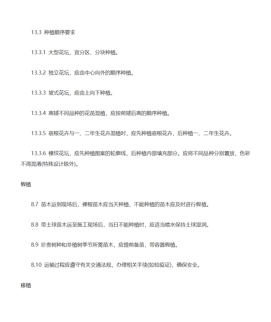 园林绿化实施流程第14页