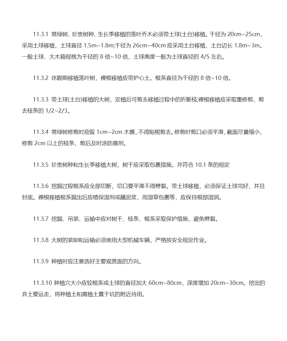 园林绿化实施流程第16页