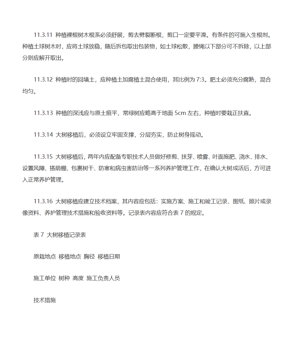 园林绿化实施流程第17页