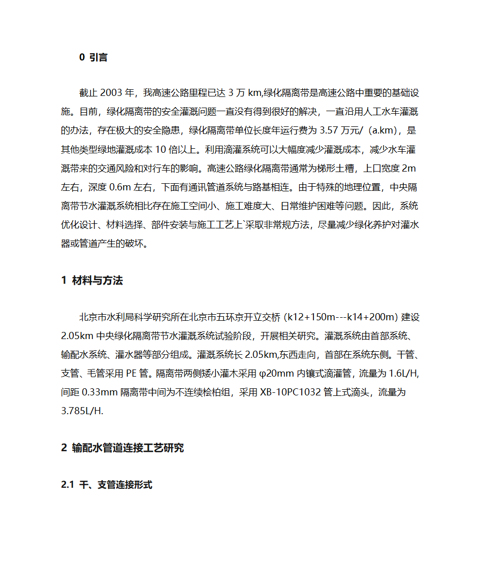 高速绿化效益分析