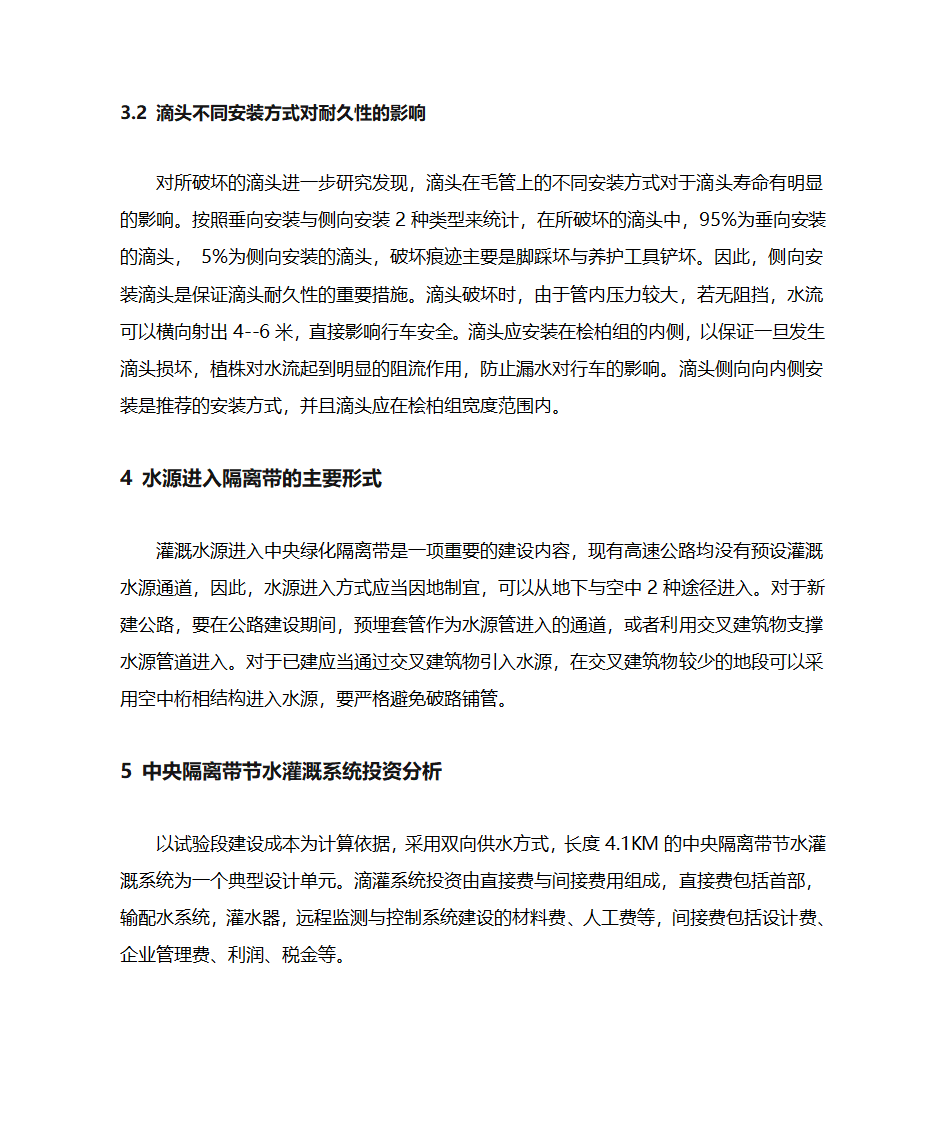 高速绿化效益分析第3页