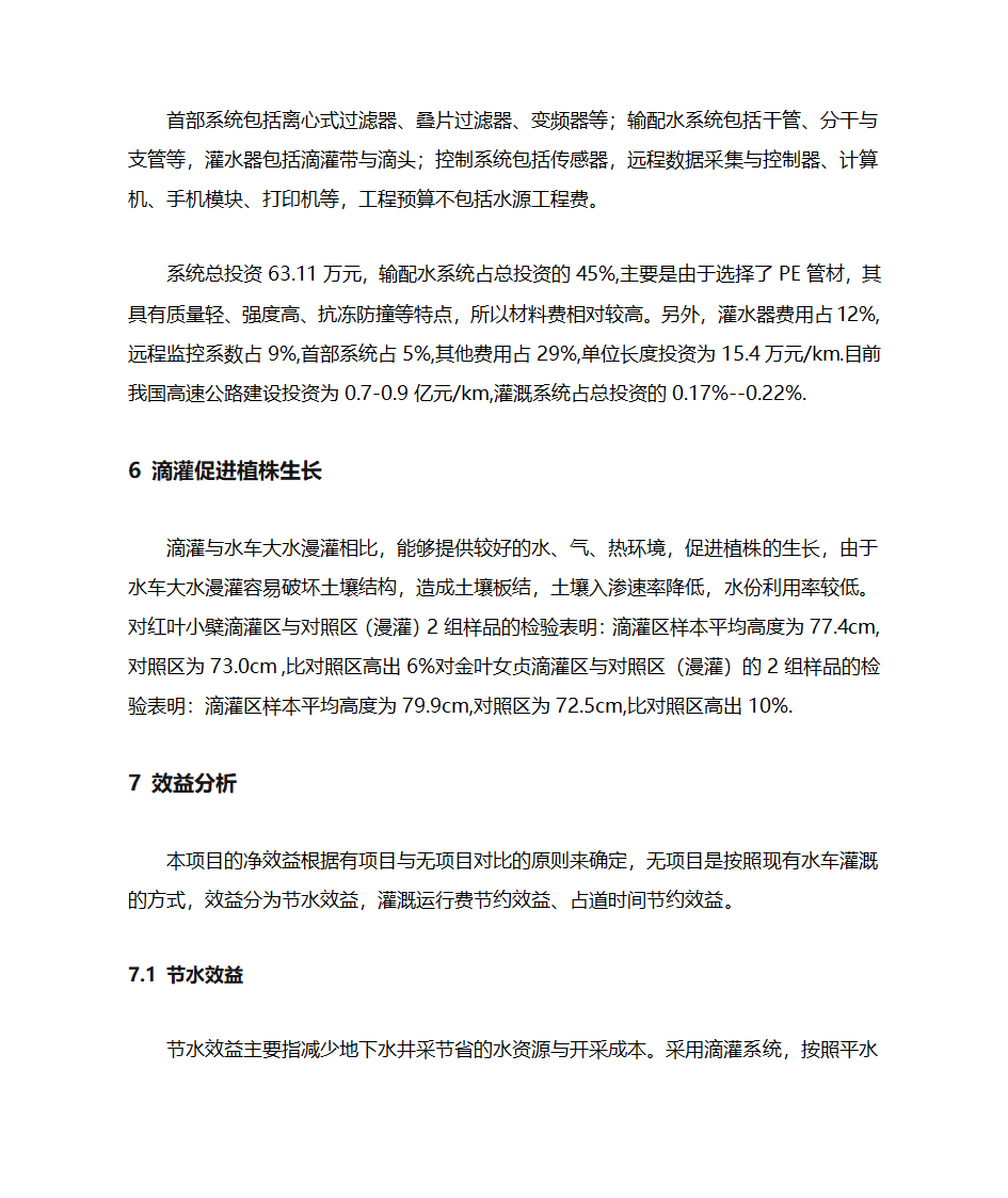 高速绿化效益分析第4页