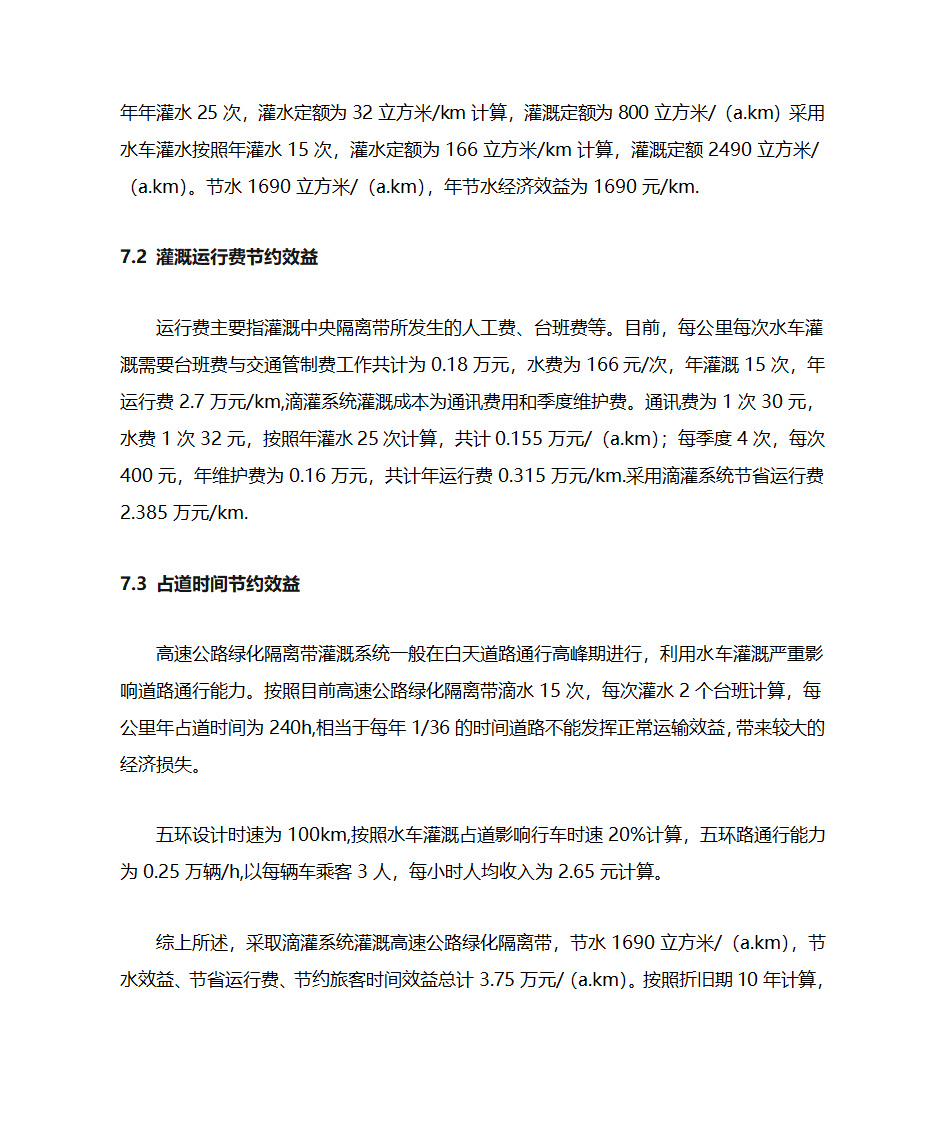 高速绿化效益分析第5页