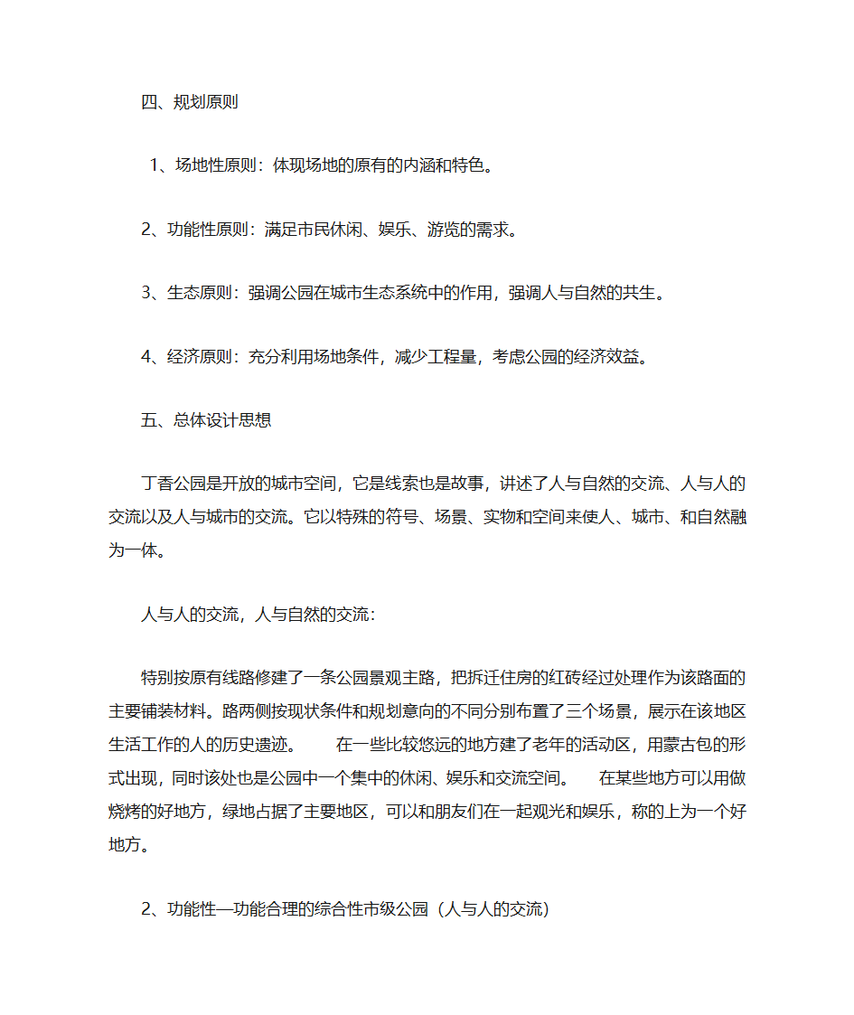 设计说明园林设计第3页