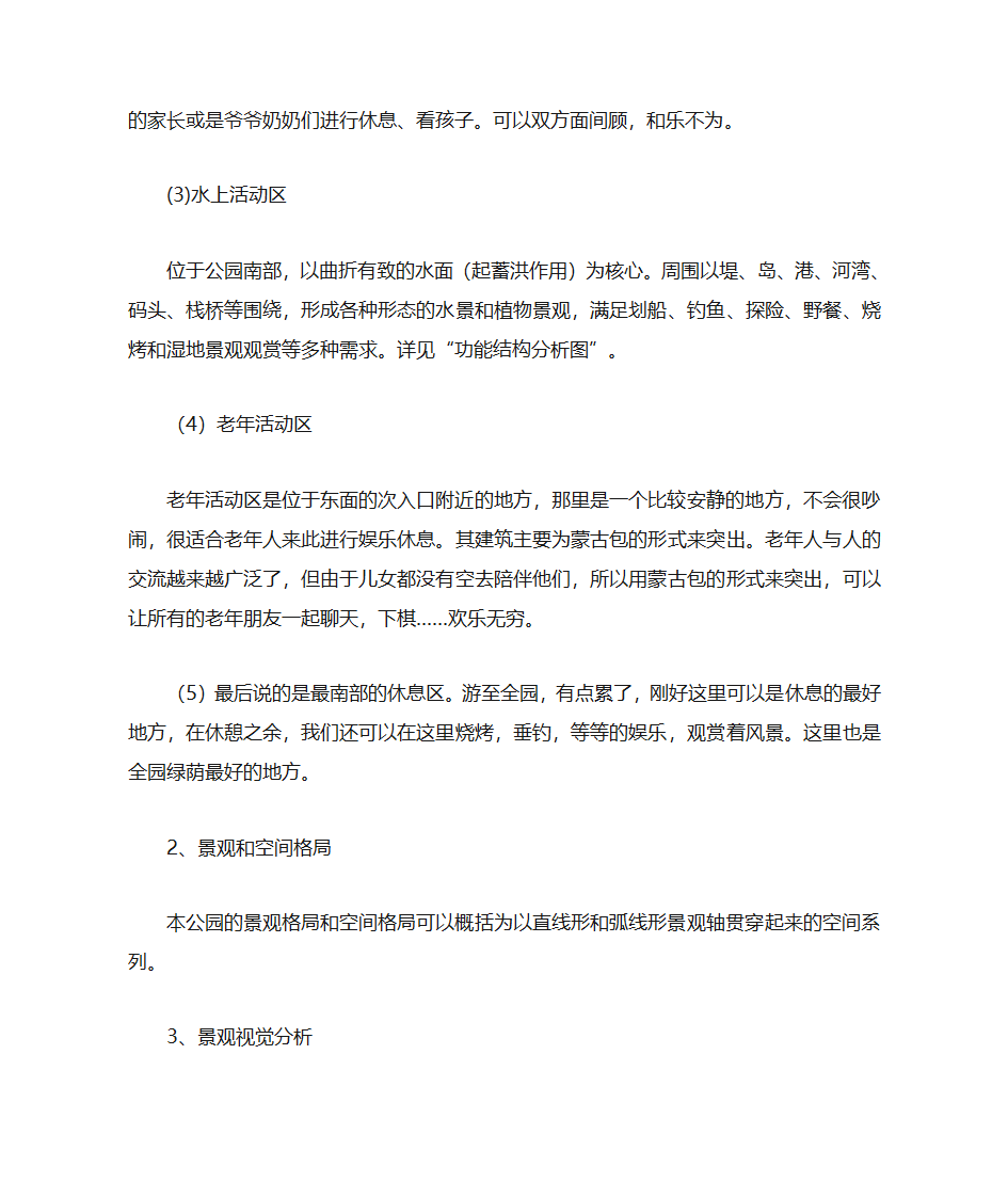 设计说明园林设计第6页